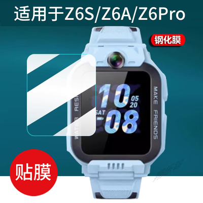 适用于小天才Z6A手表钢化膜Z6Pro小天才Z6S/Z6D儿童电话贴膜W2131AC屏幕膜W2231AC保护膜W2025AC定位玻璃膜