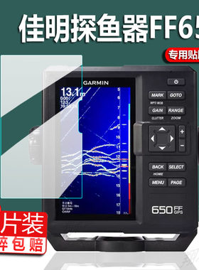 非钢化膜贴膜佳明探鱼器屏幕膜