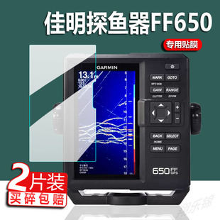 適用佳明探魚器FF650 9SV貼膜922XS LVS32 LVS34非鋼化膜 7SV 102保護1223XSV 7CV 5CV 250 8410XSV筏釣8416