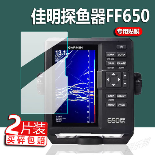 非钢化膜贴膜佳明探鱼器屏幕膜