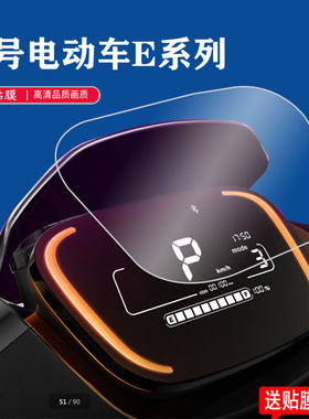 适用九号电动车仪表膜N系列E100保护膜e70/C40/c60/c80/B30C/B65/B90摩托车E125/E80S屏幕贴膜E200P表盘C系列