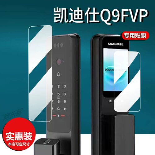 适用凯迪仕Q9FVP贴膜Z6Pro锁膜