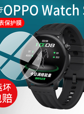 适用OPPO Watch S智能手表贴膜Watch X2 Mini屏幕膜Watch X保护膜OWW262/235钢化膜Watch Sport玻璃WW251配件