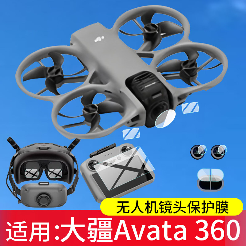 适用DJI大疆Avata 360无人机镜头膜RC2遥控器钢化膜Avata360保护膜N3眼镜膜新品360全景航拍机贴膜8K飞机配件
