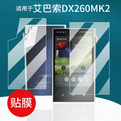 适用于艾巴索DX260MK2播放器贴膜