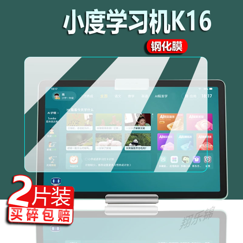 适用小度学习机K16钢化膜小度K16智能学习平板贴膜11寸儿童护眼家教XD-SDB21-2301屏幕膜电脑包保护套壳类纸-封面