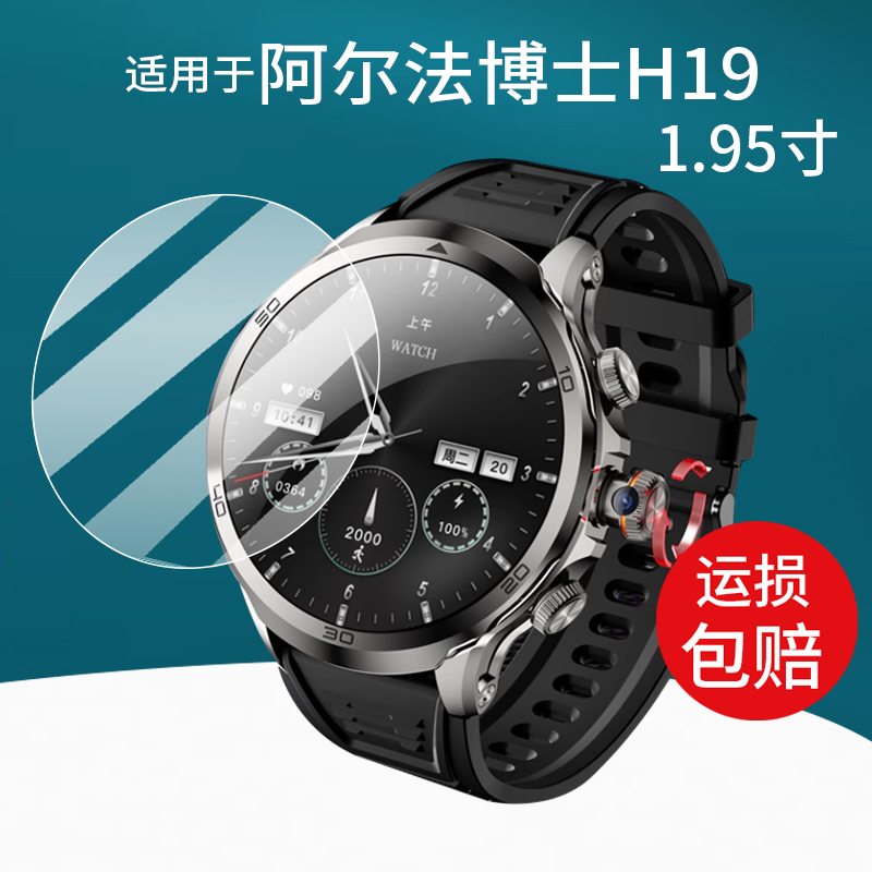 适用于阿尔法博士H19智能手表钢化膜H100腕表H18保护膜H10贴膜SMART WATCH 5G手环屏幕膜H18 PRO MAX电话玻璃