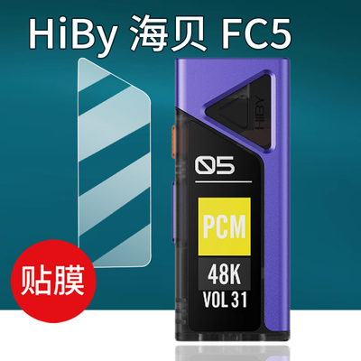 适用HiBy 海贝 FC5贴膜海贝FC5便携无损hifi小尾巴屏幕膜fc5解码耳放保护膜1.1英寸声卡显示屏非钢化膜AR防刮