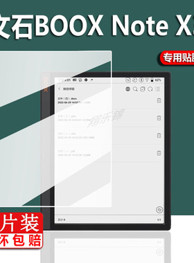 适用文石BOOX NoteX3电纸书贴膜noteX2阅读器X3pro保护膜note x3青春版X3Plus屏幕膜10.3寸电子书非钢化膜