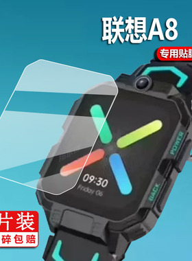适用联想A8手表膜D1联想L1手表保护膜联想A9屏幕膜D3/d2来酷a8儿童电话手表非钢化膜联想i1护眼膜定位手环膜