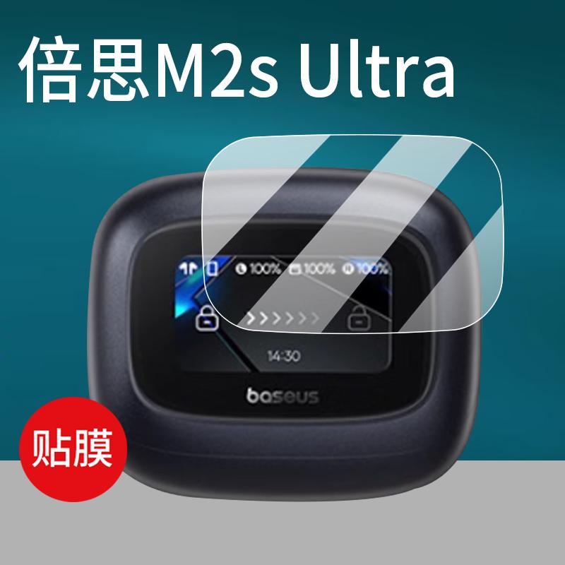 彤派数码蓝牙耳机保护膜