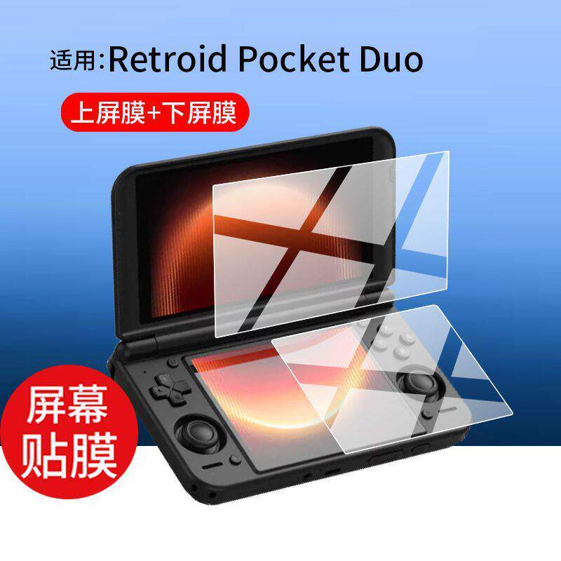 适用Retroid Pocket Duo双屏掌机钢化膜Duo Lite游戏机保护膜5.5寸4.5寸屏幕玻璃RetroidPocketDuo贴膜AR配件