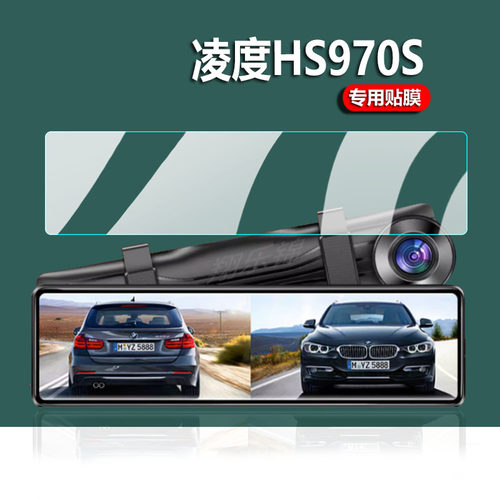适用凌度流媒体行车记录仪贴膜12寸屏HS996C/880B汽车云镜一体机HS970S保护膜10寸A958后视镜非钢化膜A906膜