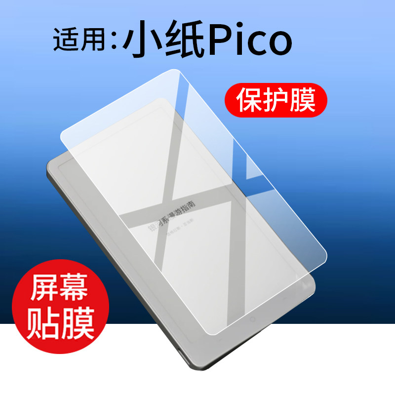 适用思维重置MindReset阅读器贴膜小纸Pico电子书保护膜4.7英寸墨水屏贴膜2026新款电纸书屏幕非钢化膜AR防刮
