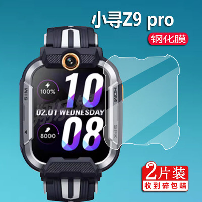 小寻T6pro手表钢化膜z9Pro贴膜