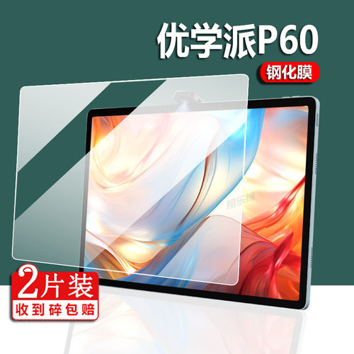适用于优学派P60钢化膜P66/E16/P30钢化膜E30贴膜U59/P26屏幕贴膜P36/U59平板保护膜11寸保护套e16电脑包玻璃