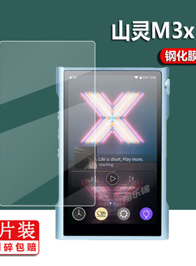 适用山灵M9保护膜M3Ultra贴膜M6 Ultra山灵M7屏幕膜M3x钢化膜M8学习机hifi/MP3播放器膜SHANLING m9限量版膜