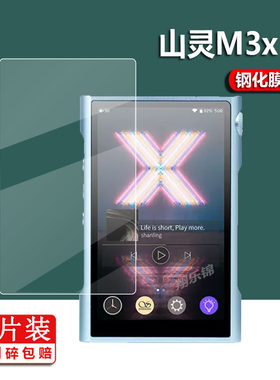 山灵M9限量版贴膜M8播放器保护膜