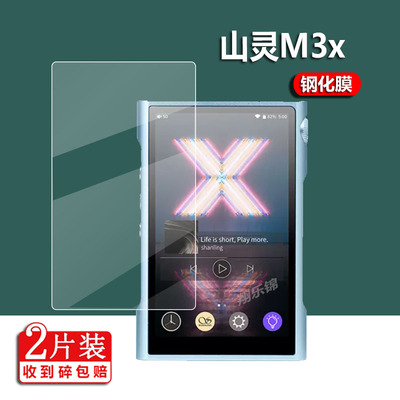山灵M9限量版贴膜M8播放器保护膜