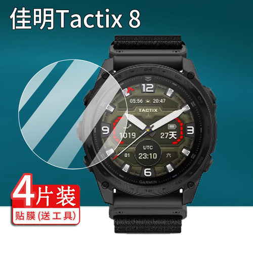 适用佳明Tactix8手表钢化膜泰铁时8屏幕膜tactix7pro保护膜51/47mm表盘登山运动腕表贴膜镜面玻璃膜高清防刮