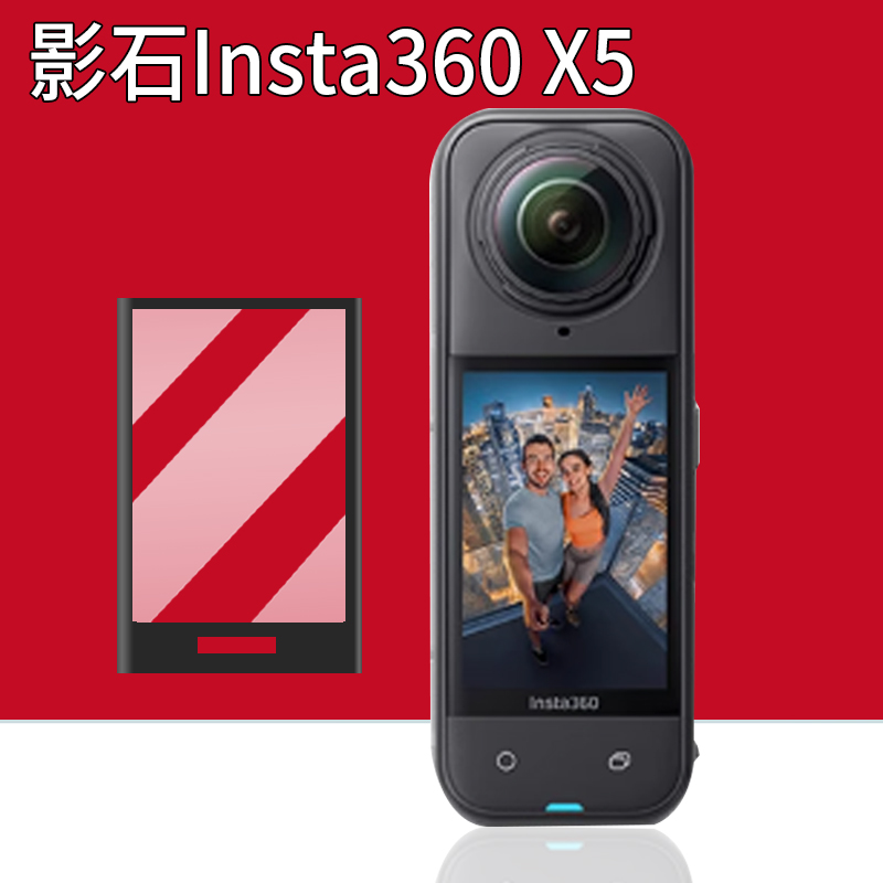 适用影石Insta360 X5钢化膜Insta360 X4全景运动相机贴膜X5新款360x5保护膜360 X3玻璃配件X4 air摄像屏幕膜