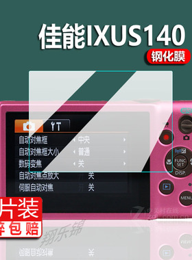 适用佳能ixus140相机钢化膜ixus180保护膜ixus990/ixus75屏幕ixus65/155贴膜IXUS255hs配件IXY630玻璃CCD数码