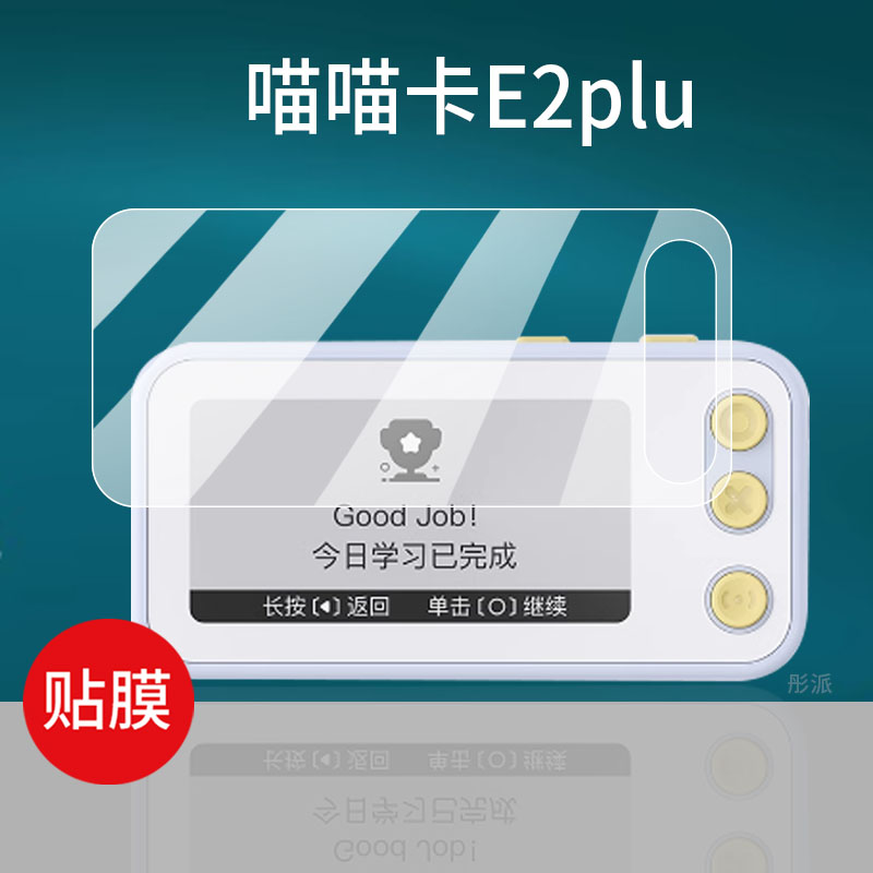适用作业帮喵喵机E2plu贴膜电子单词卡E1/E2/E3/Q1背单词神器保护膜二代记忆单词屏幕膜单词机墨水屏非钢化膜