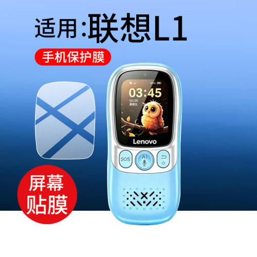 适用联想L1手机贴膜JY-L1联想来酷L1保护膜L-KBL001手机膜1.83寸AI学生童伴机屏幕非钢化膜联想i1防刮水凝膜