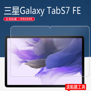 Lite T735C平板电脑贴膜Tab FE钢化膜T730 适用三星Galaxy T220钢化膜12.4寸T225C屏幕保护膜 T733 Tab