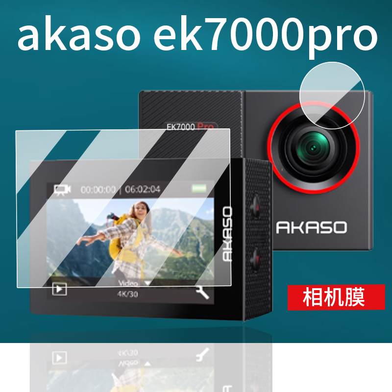 适用akaso ek7000pro运动相机贴膜akaso V50x屏幕保护膜防抖录像摄像机全景镜头膜2.0寸骑行车记录仪非钢化膜