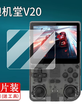 适用泡机堂V20掌机贴莫3.5寸GBA竖版2025新款A133P开源powkiddy V20游戏机非钢化膜PSP复古街机AR屏幕保护膜