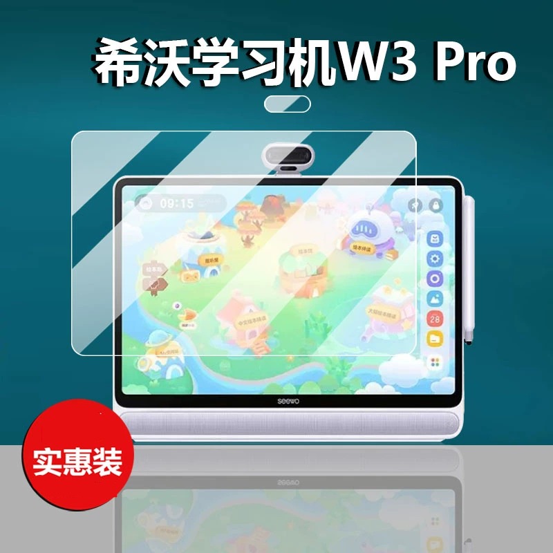 适用于希沃W3Pro学习机钢化膜W3S贴膜XTW31C/XTW31E玻璃16寸屏幕希沃w3s家教机保护膜seewo3A智能平板护眼膜