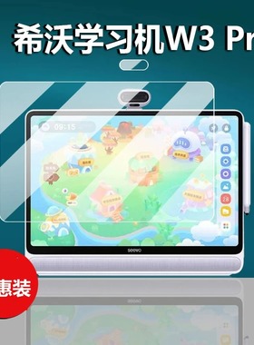 适用于希沃W3Pro学习机钢化膜W3S贴膜XTW31C/XTW31E玻璃16寸屏幕希沃w3s家教机保护膜seewo3A智能平板护眼膜