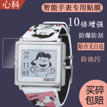 史努比手表canvas peanuts屏幕膜1