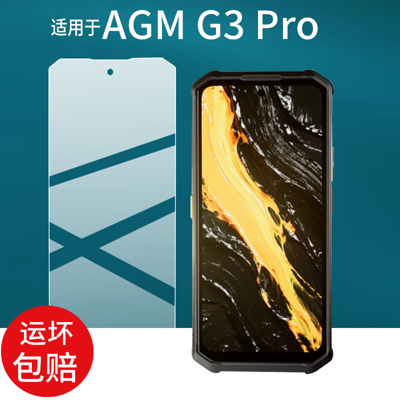 适用于AGM G3 Pro手机膜AGM G3智能手机AGM H5 Pro三防手机AGM X6保护膜AGM G1S Pro 屏幕非钢化膜AR防刮
