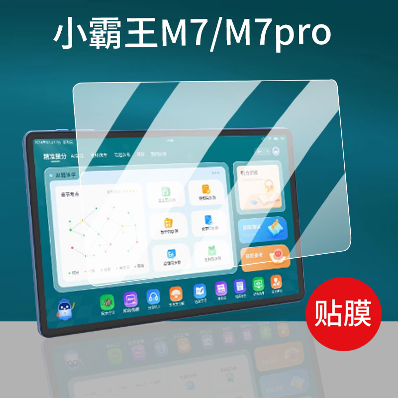 适用小霸王M7学习机贴膜新款小霸王M7pro平板电脑保护膜12寸屏幕非钢化膜智能点读机手提包壳套高清防刮类纸