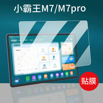 适用小霸王M7学习机贴膜新款小霸王M7pro平板电脑保护膜12寸屏幕非钢化膜智能点读机手提包壳套高清防刮类纸