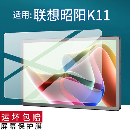 适用于联想昭阳K11平板贴膜11.5英寸联想昭阳K11C屏幕膜TB352XC/FC/TB337FU保护膜学习商务办公PadP非钢化膜