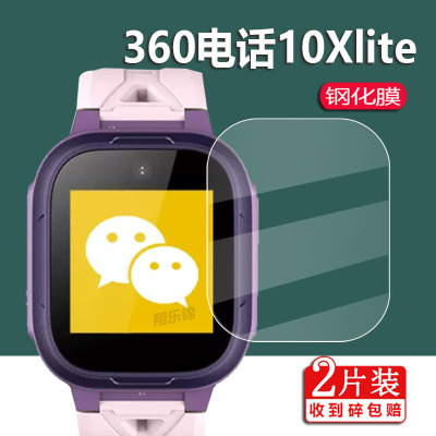 适用于360儿童手表10Xlite贴膜