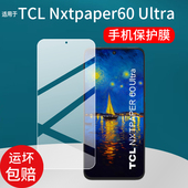 NXTPAPER Ultra手机贴膜TCL 适用于TCL 50Pro NxtPaper智能手机保护膜7.2英寸屏幕膜5G彩墨非钢化膜类纸