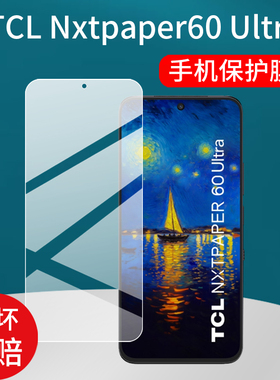 适用于TCL NXTPAPER 60 Ultra手机贴膜TCL 50Pro NxtPaper智能手机保护膜7.2英寸屏幕膜5G彩墨非钢化膜类纸