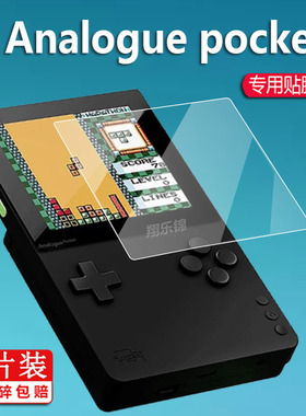 适用Analogue Pocket掌机钢化膜3.5寸游戏机贴膜AnaloguePocket游戏机保护膜复古插卡掌机屏幕贴膜显示屏玻璃