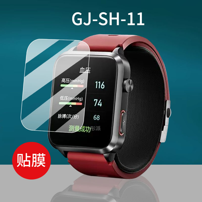 适用GJ-SH-11手表贴膜GJ-SH-15智能手表GJ-SH-12保护膜1.91寸运动腕表屏幕膜dido新款GJSH11血糖手环非钢化膜