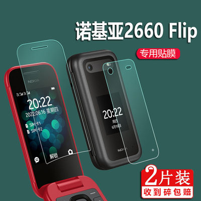 诺基亚2660Flip贴膜翻盖手机膜