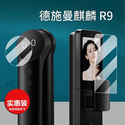 德施曼R9精灵版智能锁贴膜屏幕膜