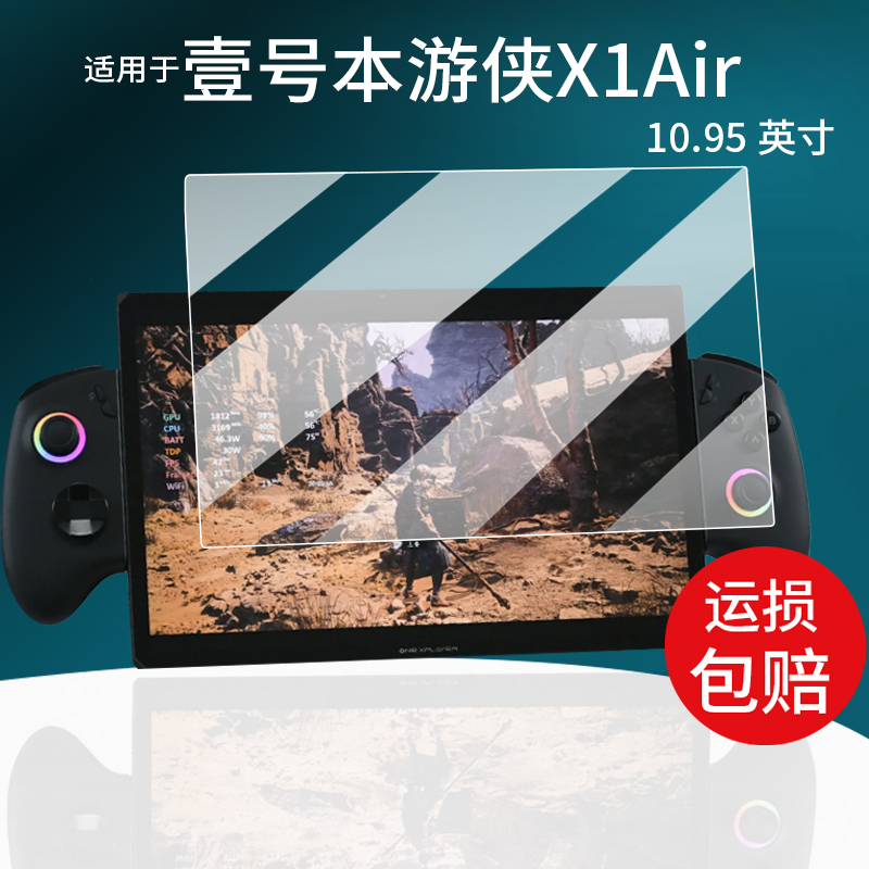 适用于壹号本游侠X1Air贴膜10.95寸屏幕膜OnexPlayer游侠X1 Air笔记本钢化膜AR三合一PC游戏平板电脑保护膜