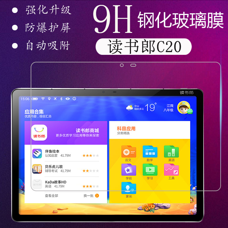 读书郎C20钢化膜c18/C10pro平板贴膜10.1寸V200/C15/RBG19716/G35S贴膜G35/G60s/G100/G60保护膜C12pro屏幕膜在类目 3C数码配件, 手机配件, 手机贴膜中 - 来自Buy2taobao.com提供专业的淘宝代购服务