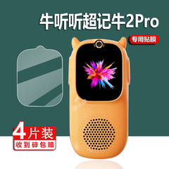 适用牛听听超记牛2pro贴膜OLED版慧听牛A3学习机M1C保护膜M2Pro屏幕NTTM1复读机M1-2钢化膜1.8寸经典播放器套
