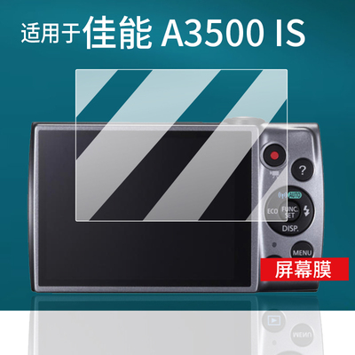 适用于佳能A3500相机贴膜iuxs230hs保护膜a1200/IXY650/ixy600屏幕膜CCD数码相机配件a3100软膜AR增透防刮