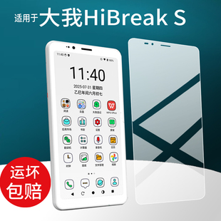 适用于BIGME大我HiBreak S手机贴膜5.84英寸屏幕膜HiBreak S Color保护膜电子HiBreakS阅读器墨水屏非钢化膜